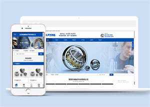 机械轴承制造公司网站前端模板 - 小辰精品|源码站™