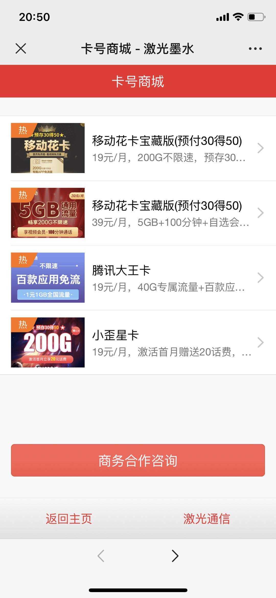 申请手机卡号适用推广源码 - 小辰精品|源码站™