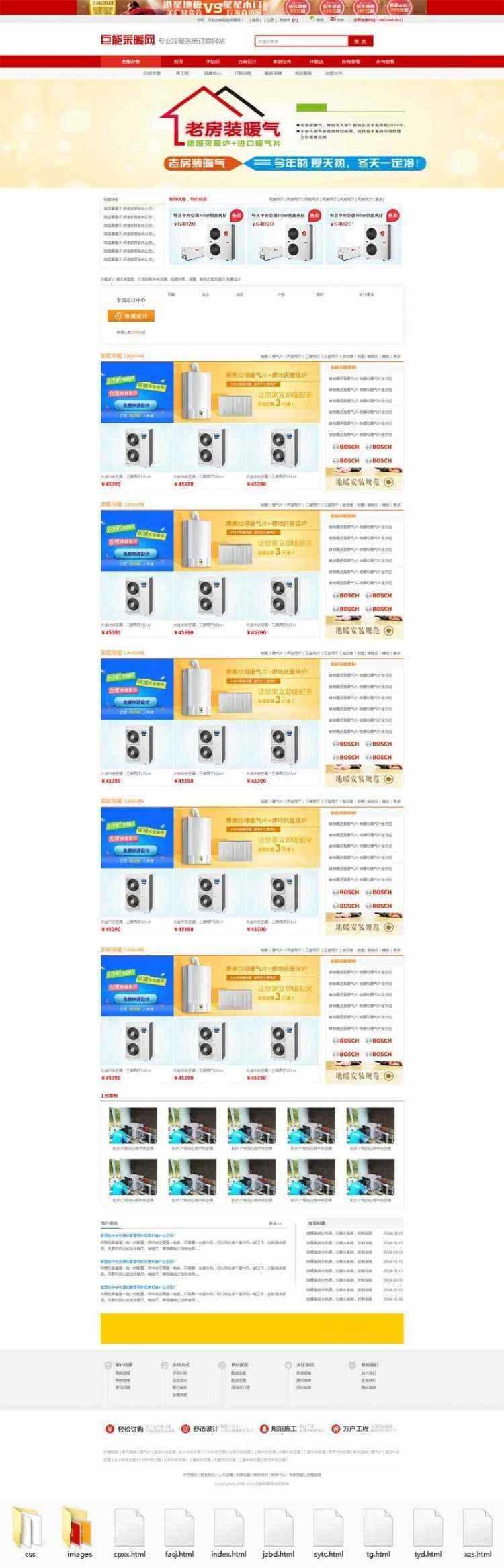精美红色冷暖空调家装平台商城网站 - 小辰精品|源码站™