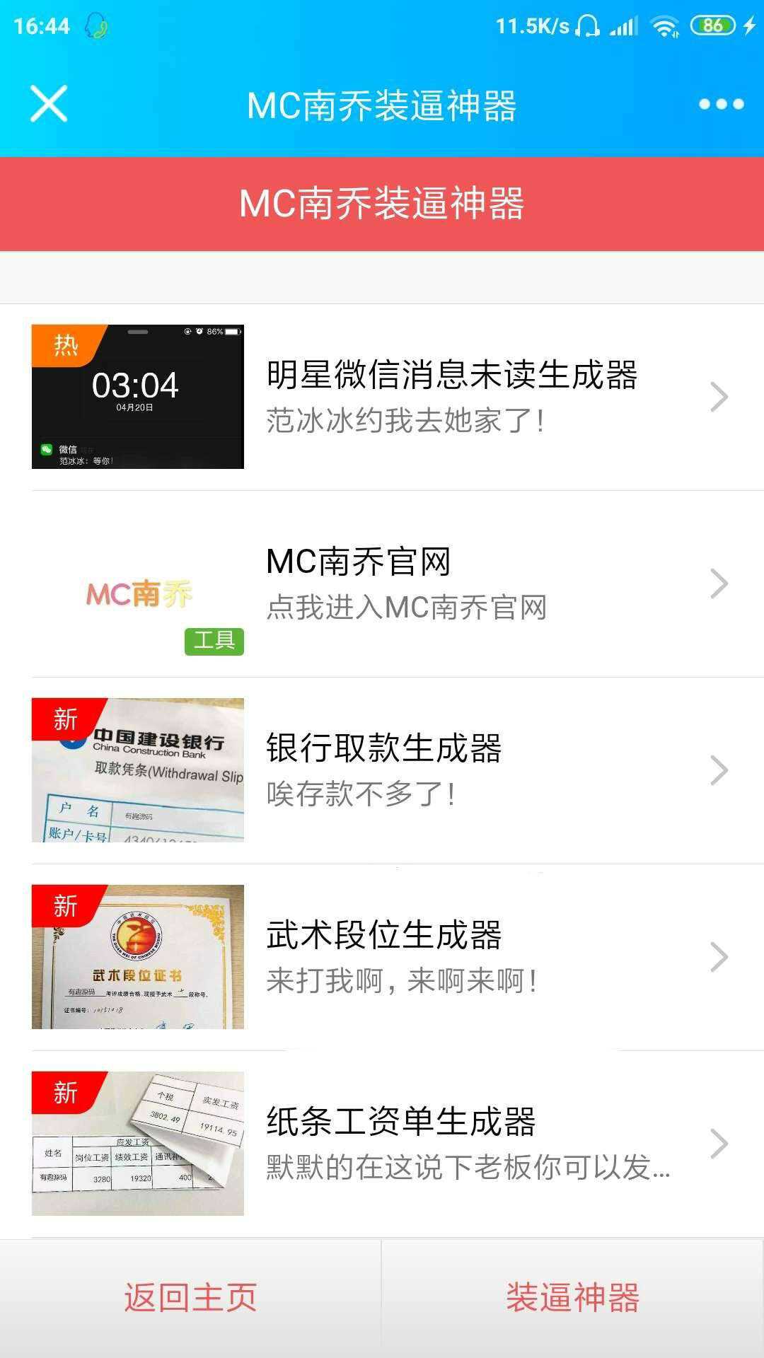 公众号装x神器生成引流源码 - 小辰精品|源码站™