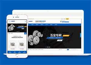 五金配件加工设备类网站前端模板 - 小辰精品|源码站™