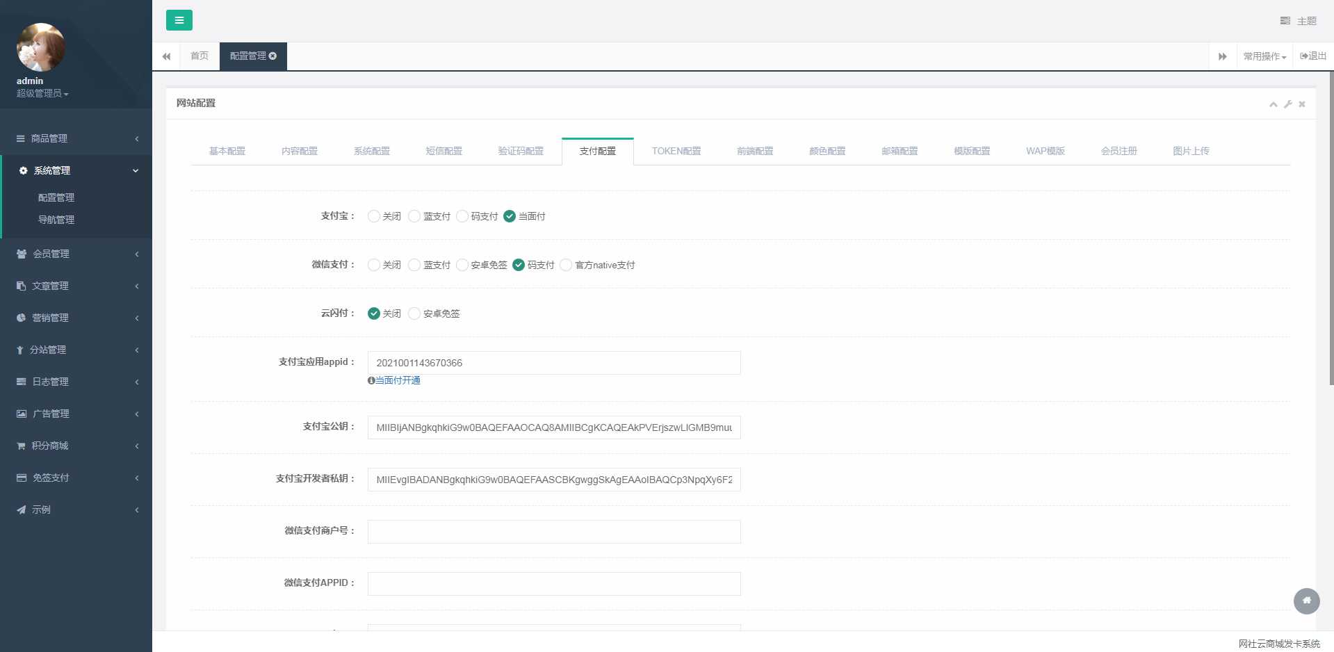 图片[2] - 伯乐发卡系统高级版源码 - 越北资源网