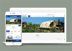 中英双语户外帐篷类网站前端模板 - 小辰精品|源码站™