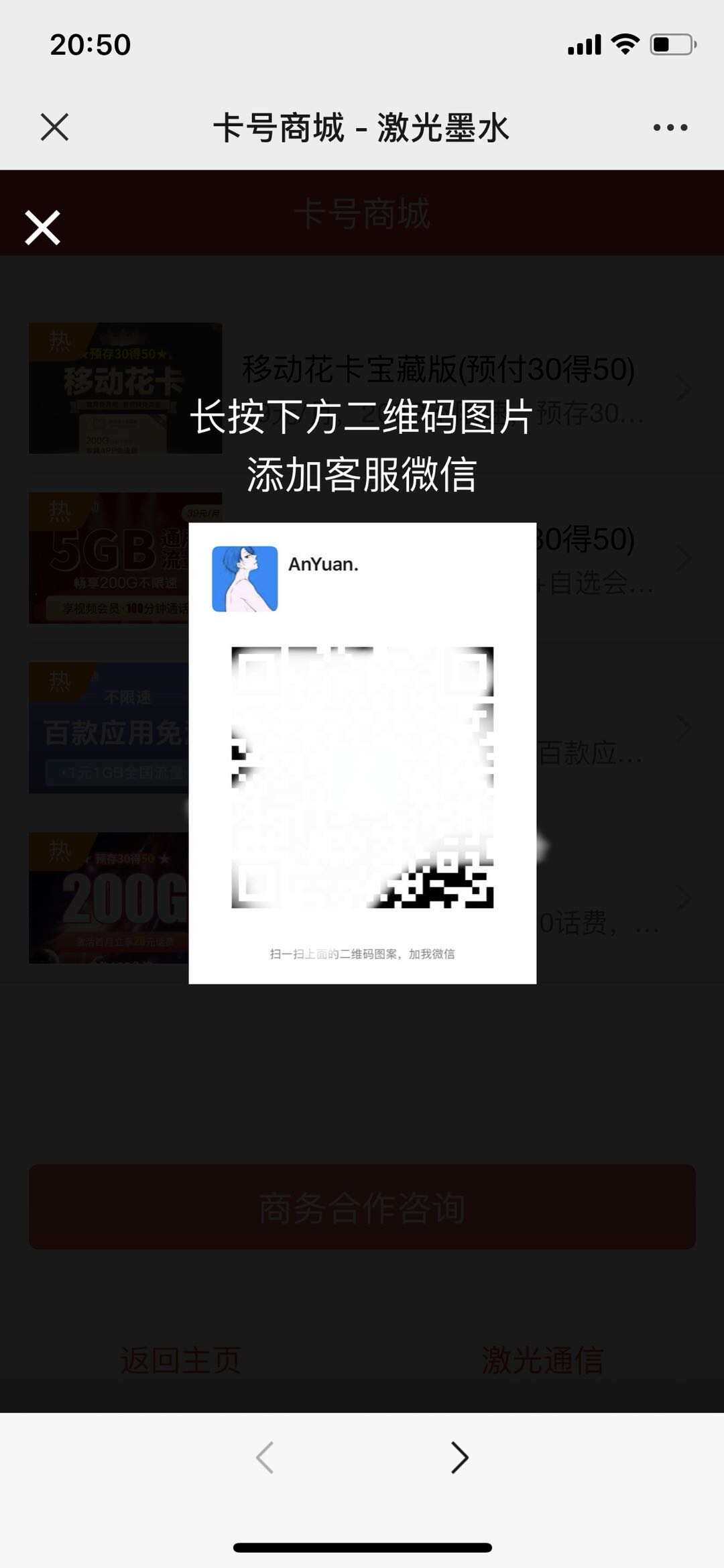 图片[3] - 申请手机卡号适用推广源码 - 小辰精品|源码站™