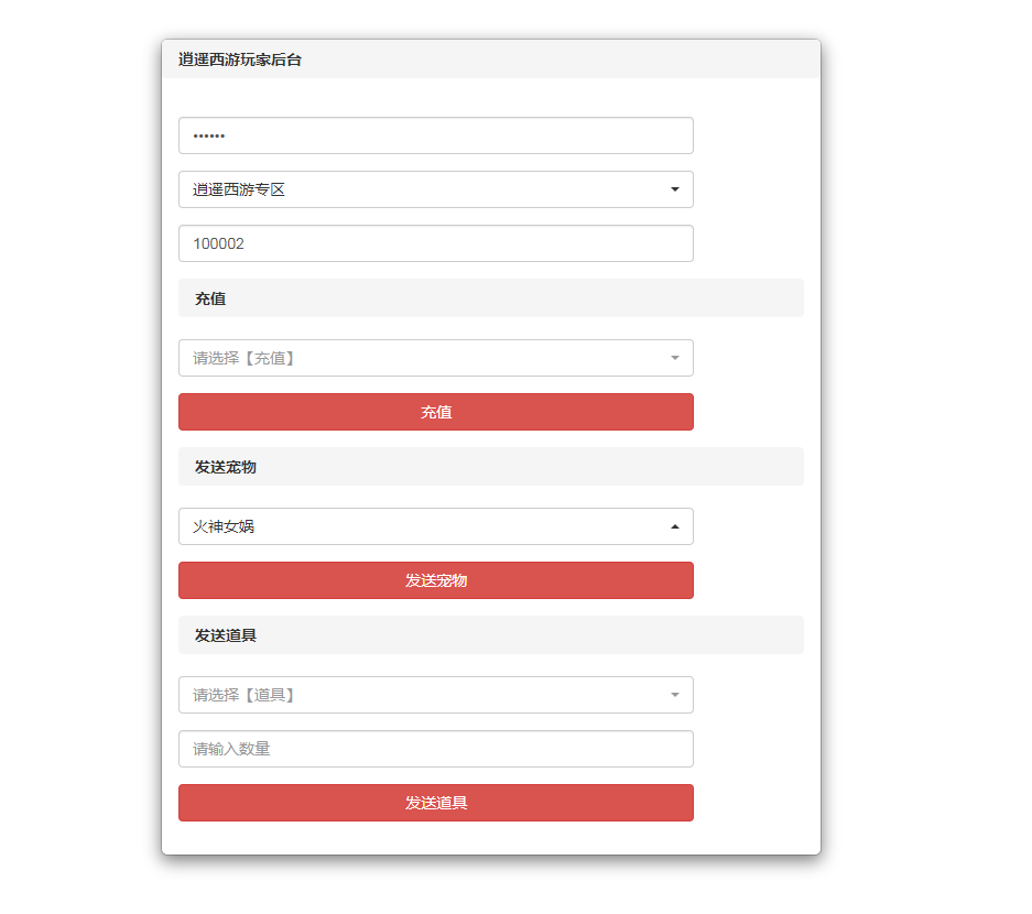 图片[3] - 某宝买的西游龙族GM后台 - 小辰精品|源码站™