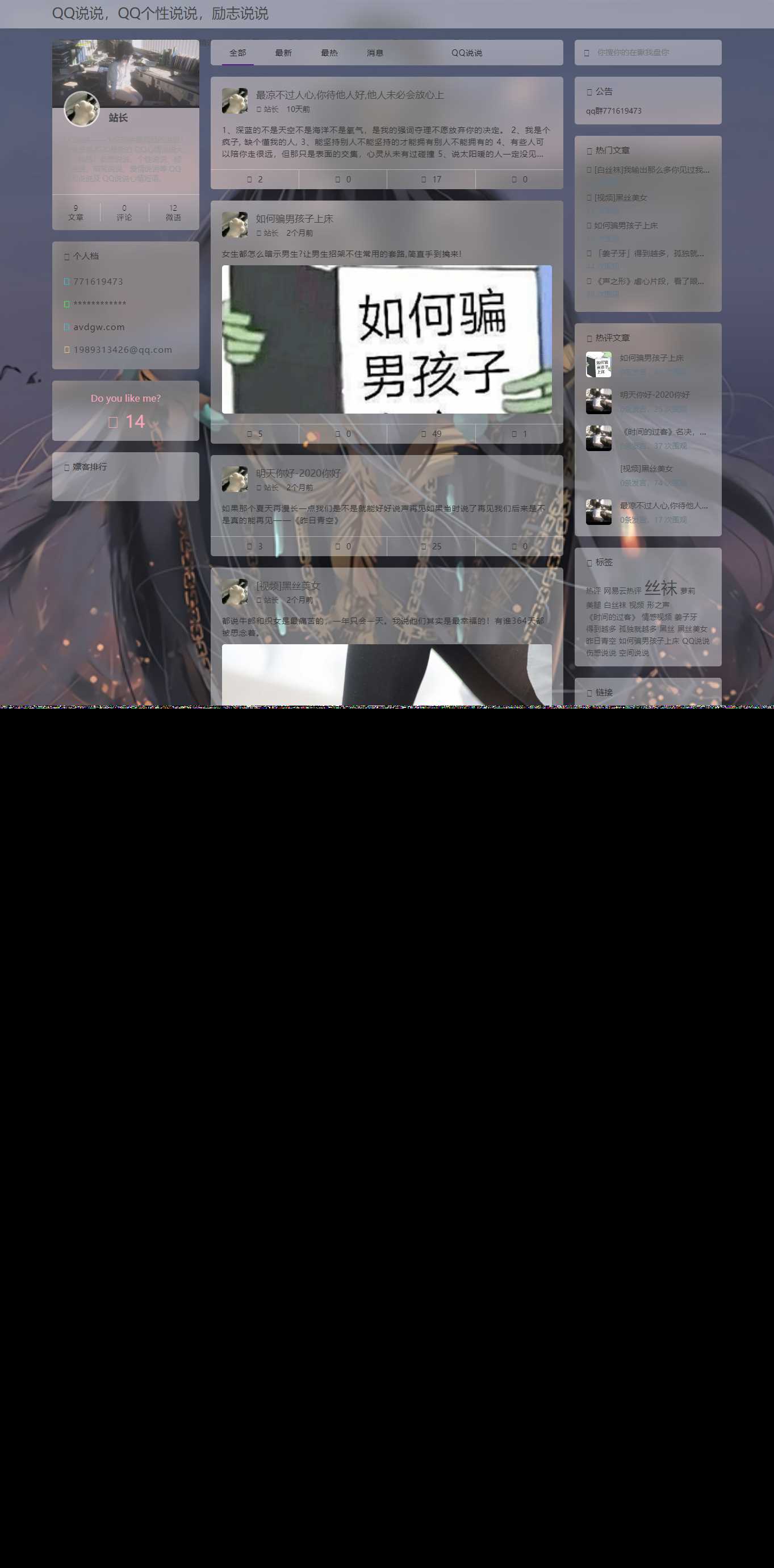 emlog QQ说说站整站打包 带数据 null主题破解版 - 小辰精品|源码站™