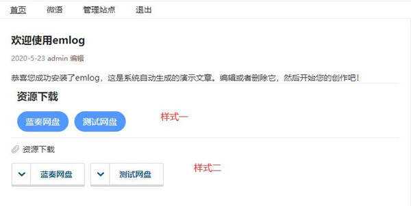 图片[2] - Emlog晗枫下载插件专业版 - 小辰精品|源码站™