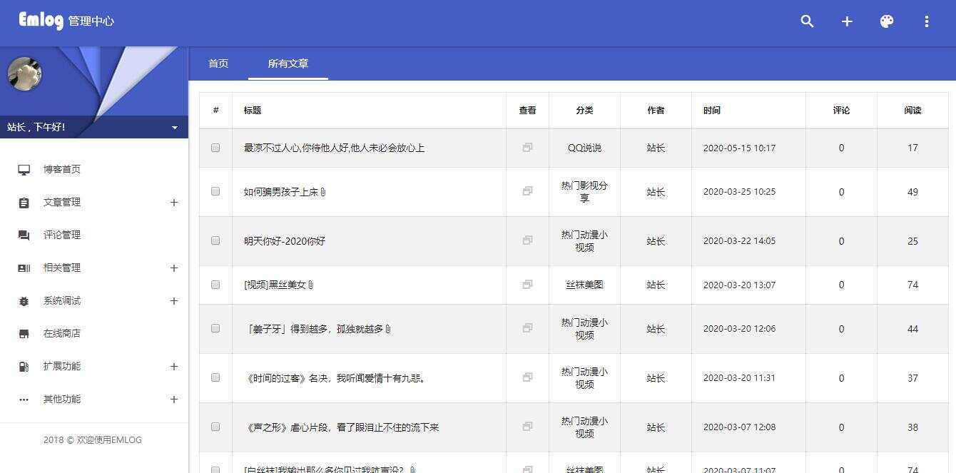图片[4] - emlog QQ说说站整站打包 带数据 null主题破解版 - 小辰精品|源码站™