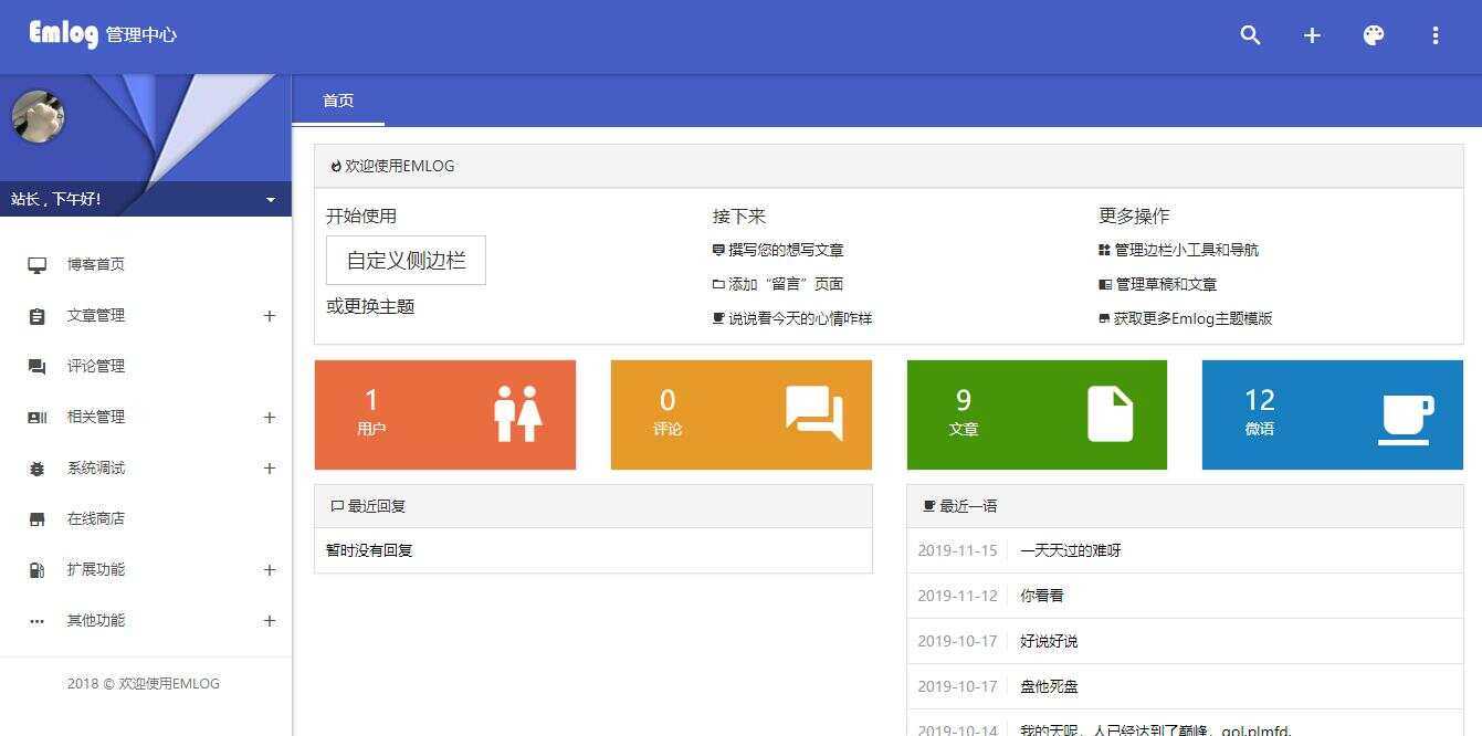 图片[3] - emlog QQ说说站整站打包 带数据 null主题破解版 - 小辰精品|源码站™