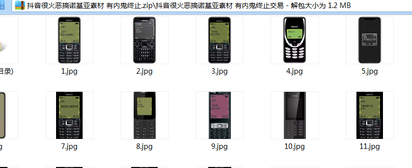 图片[2] - 抖音的诺基亚恶搞素材分享 - 小辰精品|源码站™