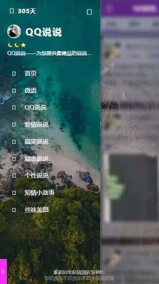 图片[7] - emlog QQ说说站整站打包 带数据 null主题破解版 - 小辰精品|源码站™