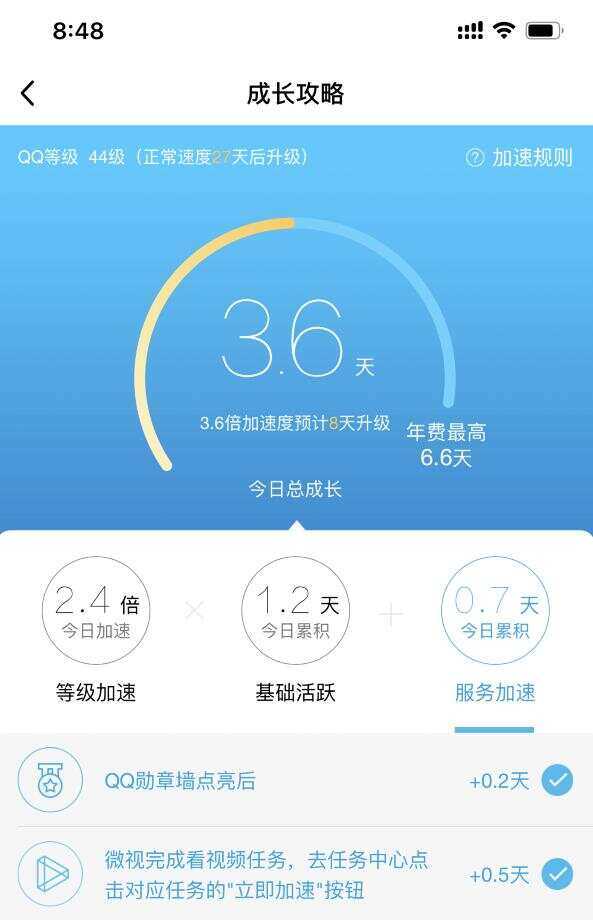 图片[2] - 微视扫码QQ加速0.5天源码 - 小辰精品|源码站™