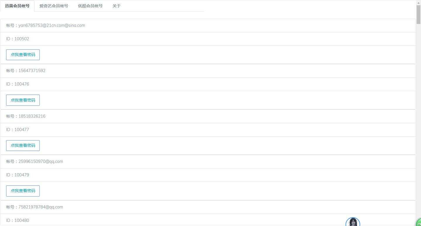美化版 PHP爬取某 会员分享网站 - 小辰精品|源码站™