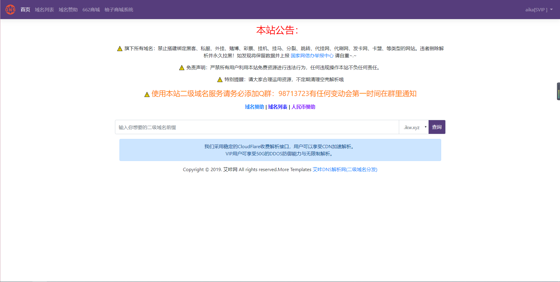 图片[2] - 艾咔二级域名分发系统更新v3.0.1版本 - 小辰精品|源码站™