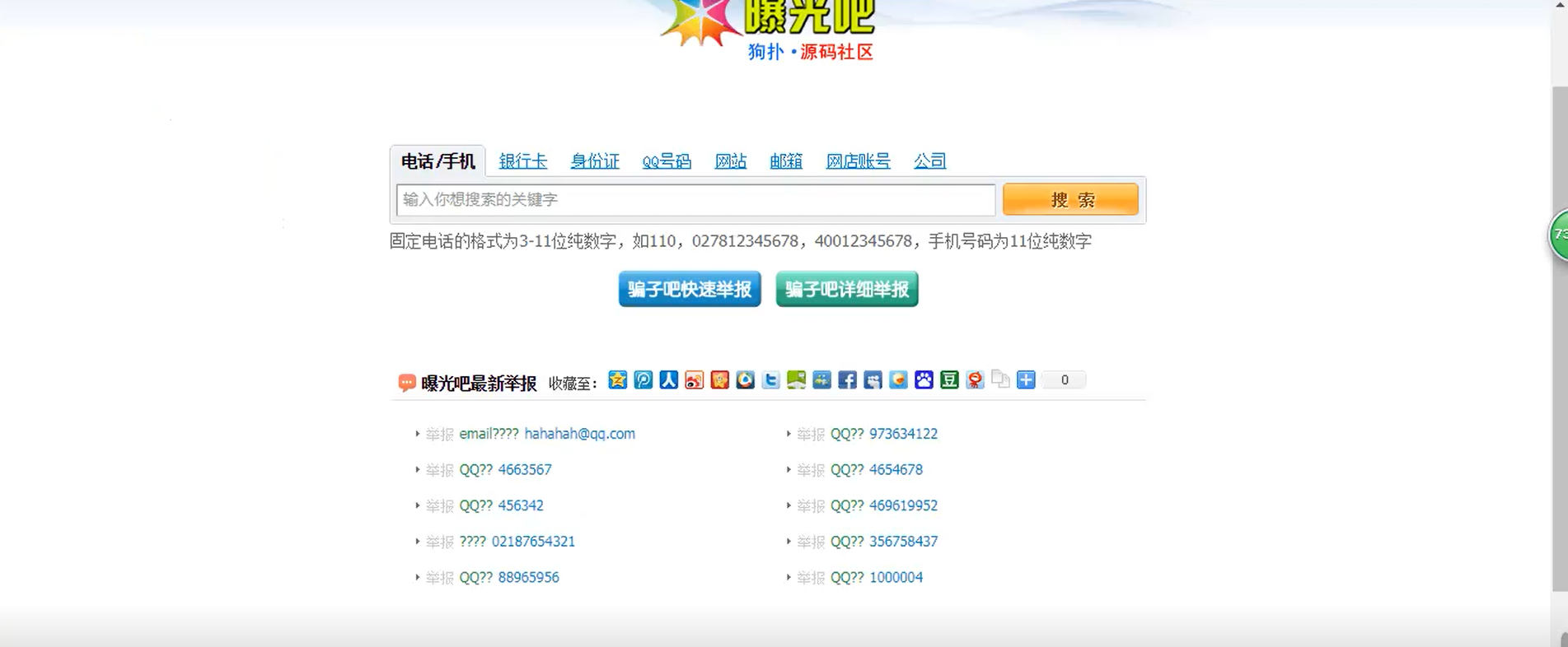 曝光骗子举报投诉平台源码 - 小辰精品|源码站™