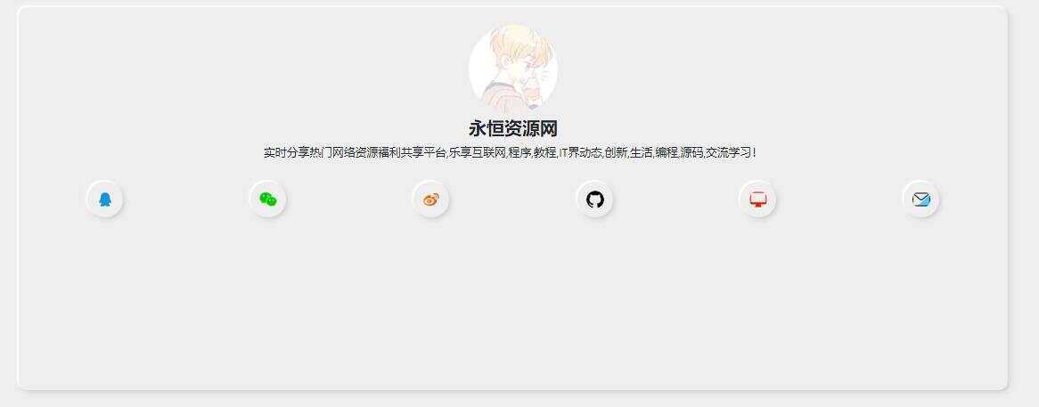 新拟态化个人导航单页源码 - 小辰精品|源码站™