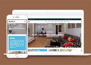 室内设计装修类网站前端模板下载 - 小辰精品|源码站™