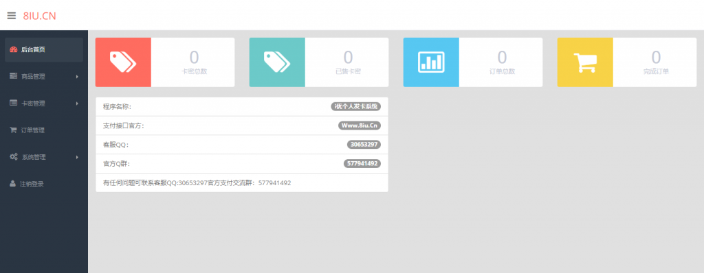 图片[3] - 简易风格个人自动发卡系统 - 小辰精品|源码站™