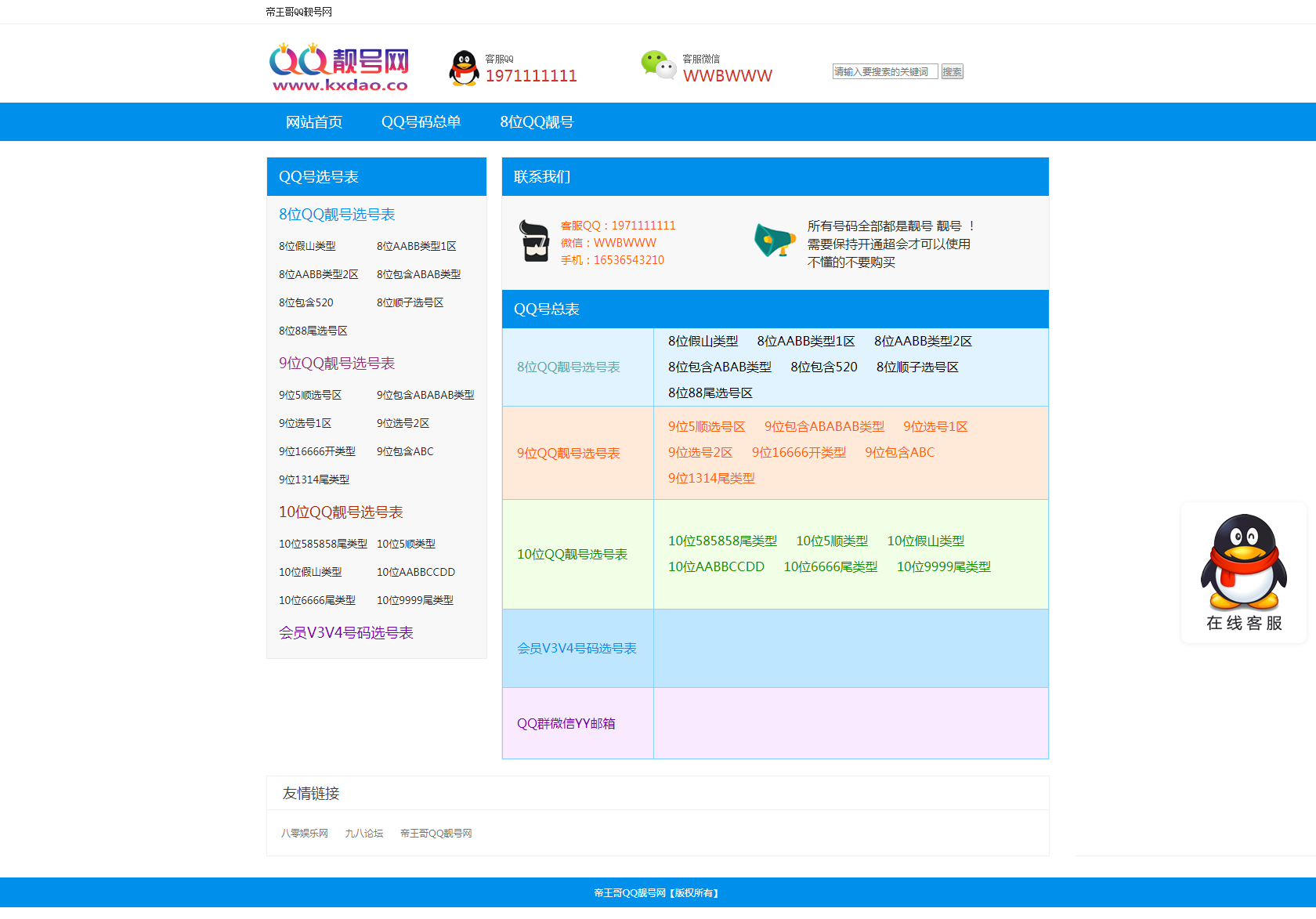 PHP选号网 网站源码 1.0版 - 小辰精品|源码站™