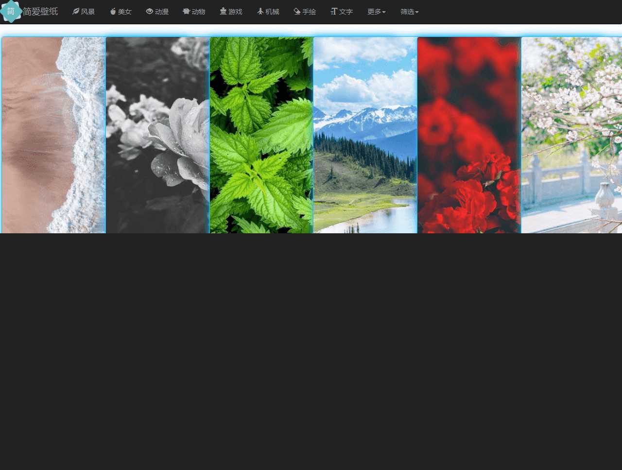 简爱在线采集手机壁纸源码 - 小辰精品|源码站™