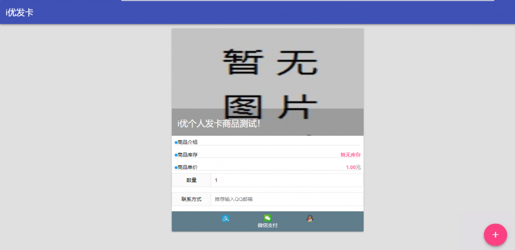 图片[2] - 简易风格个人自动发卡系统 - 小辰精品|源码站™