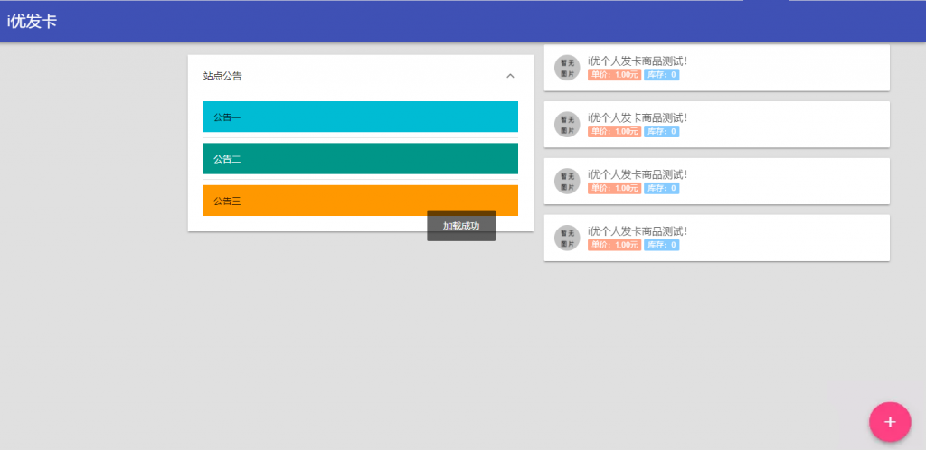 简易风格个人自动发卡系统 - 小辰精品|源码站™