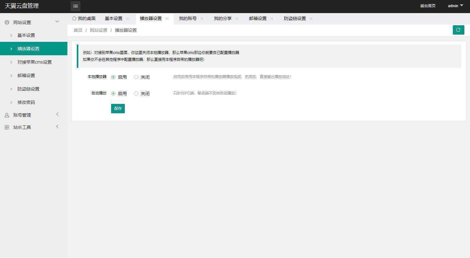 图片[4] - 天翼网盘在线直链解析源码 - 小辰精品|源码站™