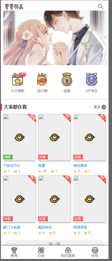 图片[3] - 2019柒上网络小说漫画系统3.0双模板自由切换内置采集上线可运营WAP微信在线漫画系统 - 小辰精品|源码站™