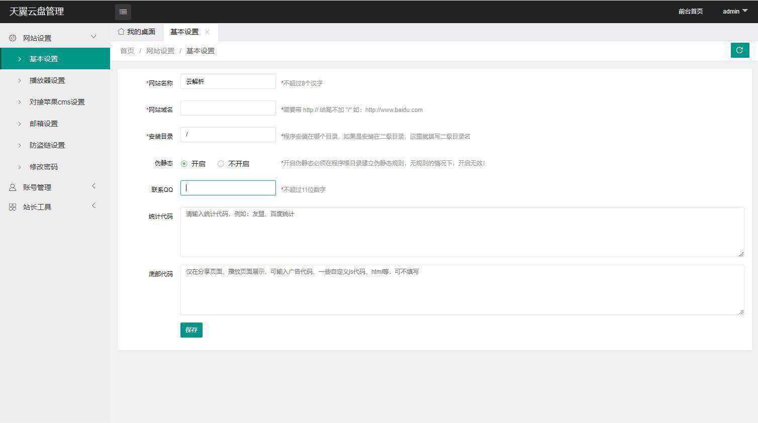 图片[2] - 天翼网盘在线直链解析源码 - 小辰精品|源码站™