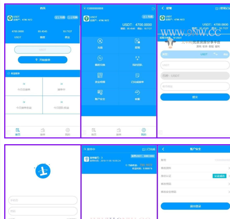 USDT虚拟货币 接单返利 金融理财程序 - 小辰精品|源码站™