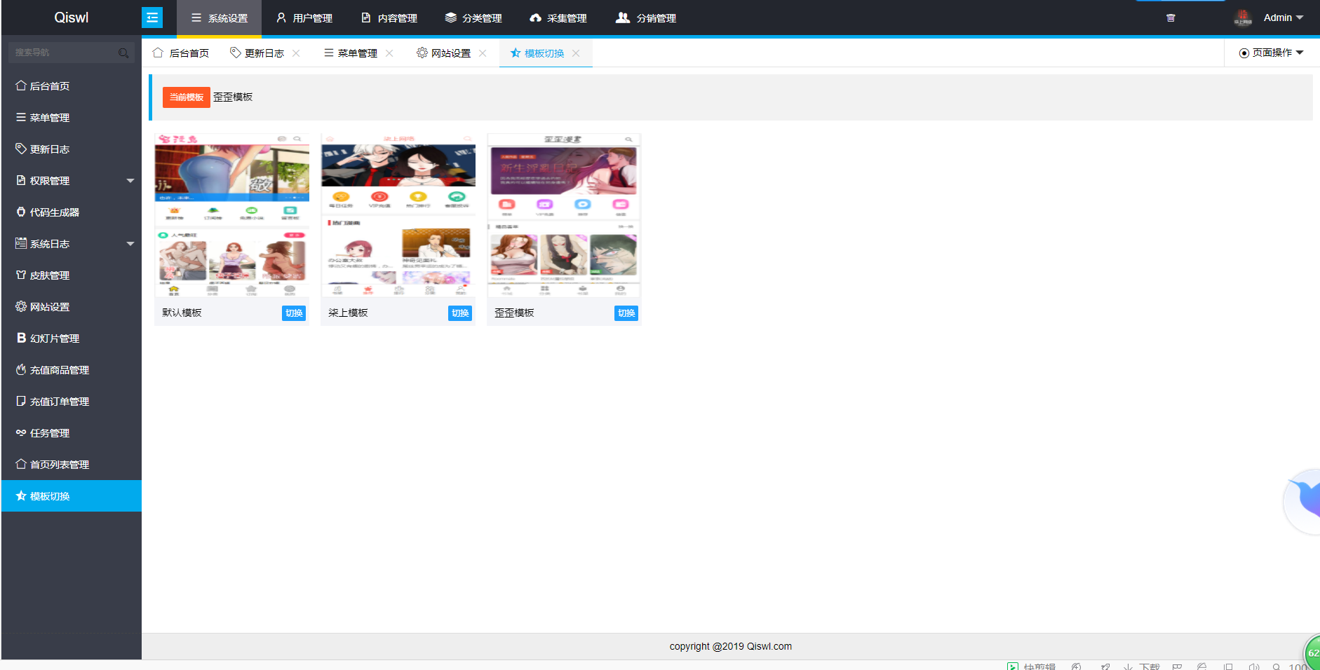 图片[2] - 2019柒上网络小说漫画系统3.0双模板自由切换内置采集上线可运营WAP微信在线漫画系统 - 小辰精品|源码站™