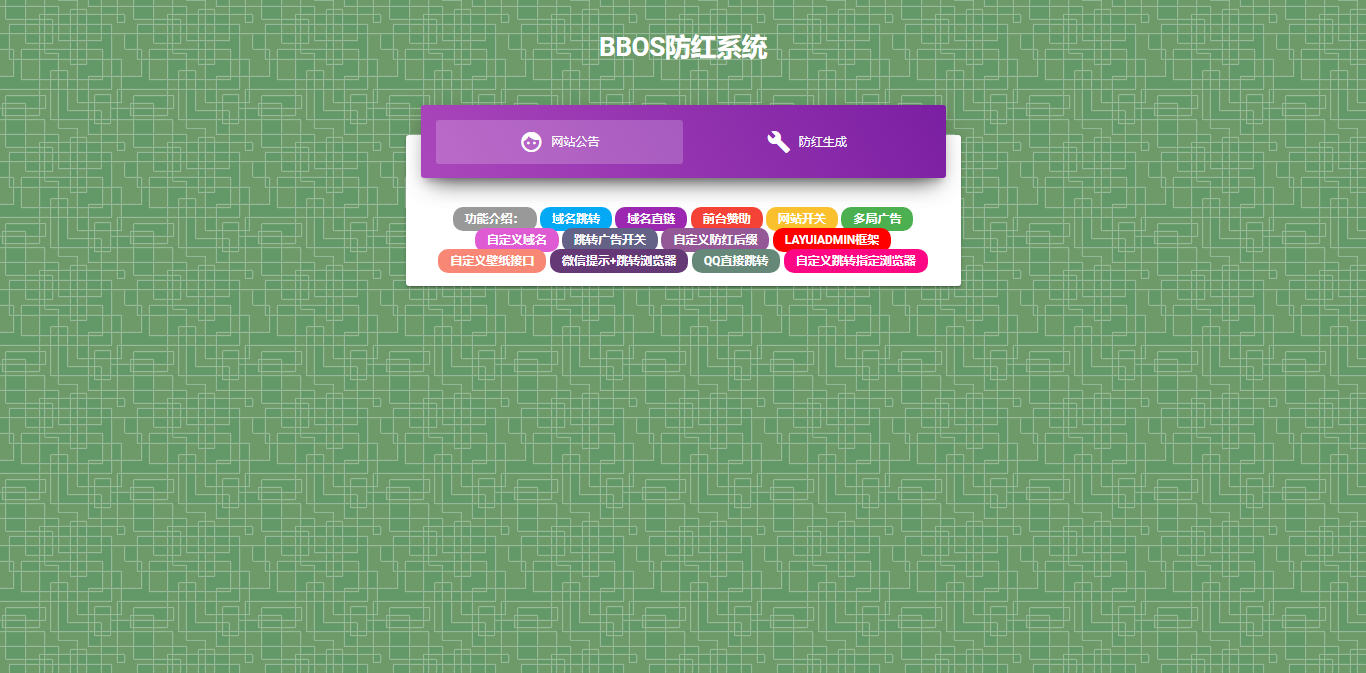 BBOS免费直链防红1.1，修复短连接生成 - 小辰精品|源码站™