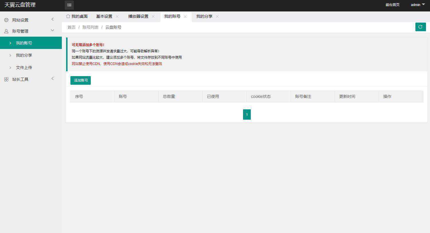 图片[3] - 天翼网盘在线直链解析源码 - 小辰精品|源码站™