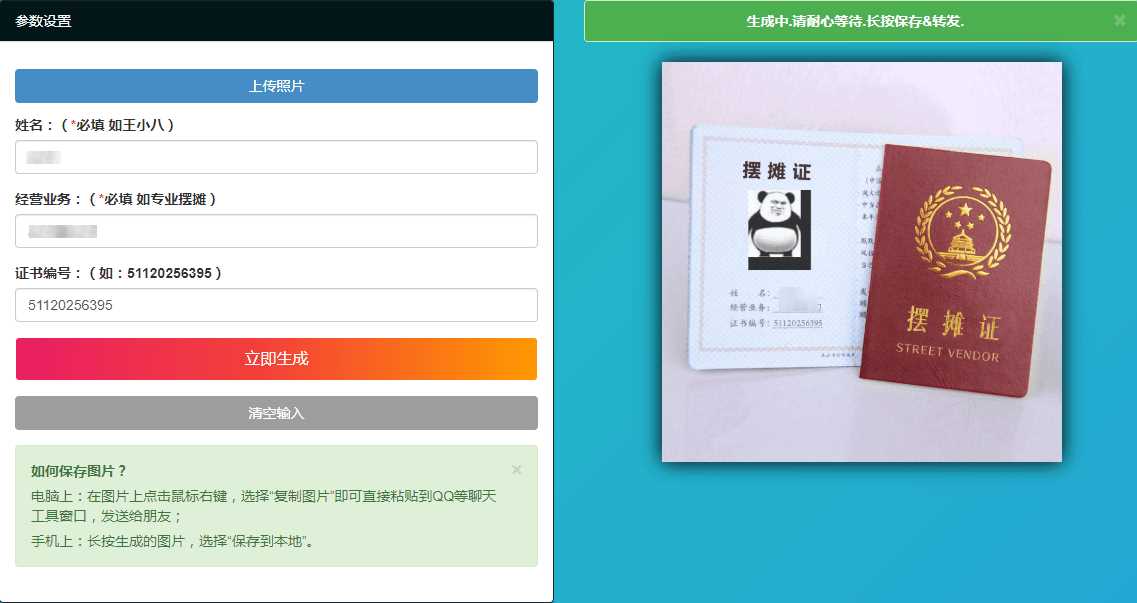 摆摊证书在线生成PHP源码 - 小辰精品|源码站™