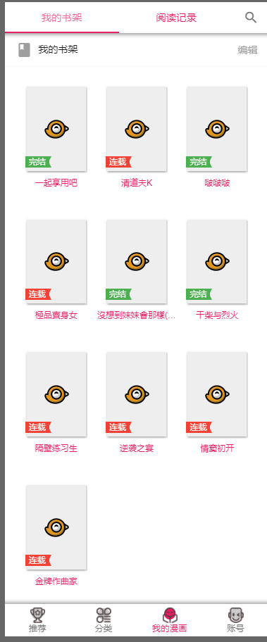 图片[4] - 2019柒上网络小说漫画系统3.0双模板自由切换内置采集上线可运营WAP微信在线漫画系统 - 小辰精品|源码站™