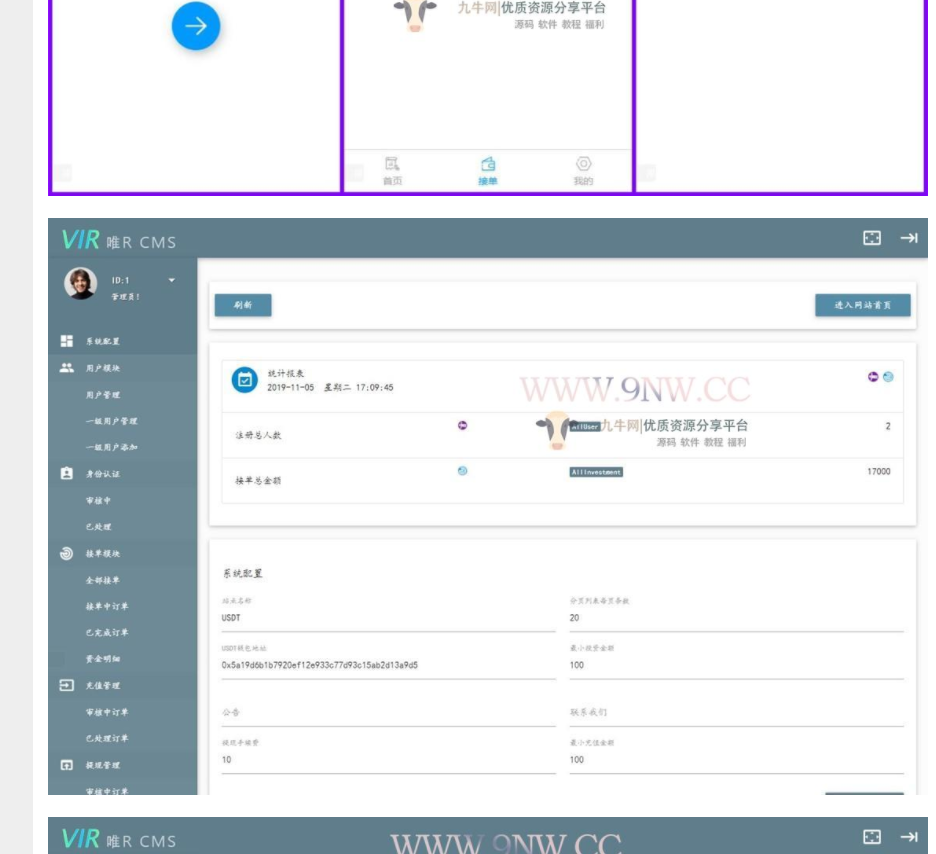 图片[2] - USDT虚拟货币 接单返利 金融理财程序 - 小辰精品|源码站™