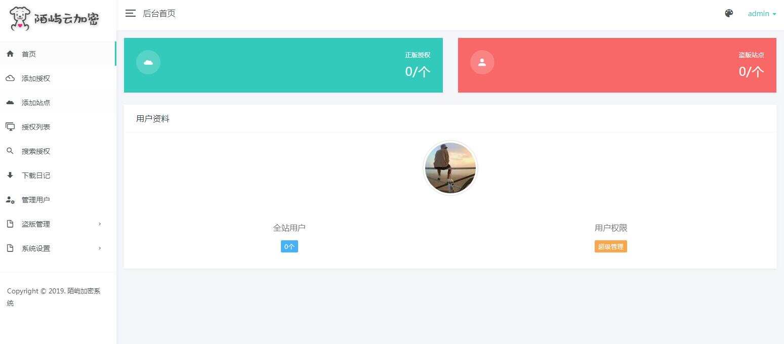 陌屿云加密V1.2.1和V9.8最新版授权系统源码 - 小辰精品|源码站™