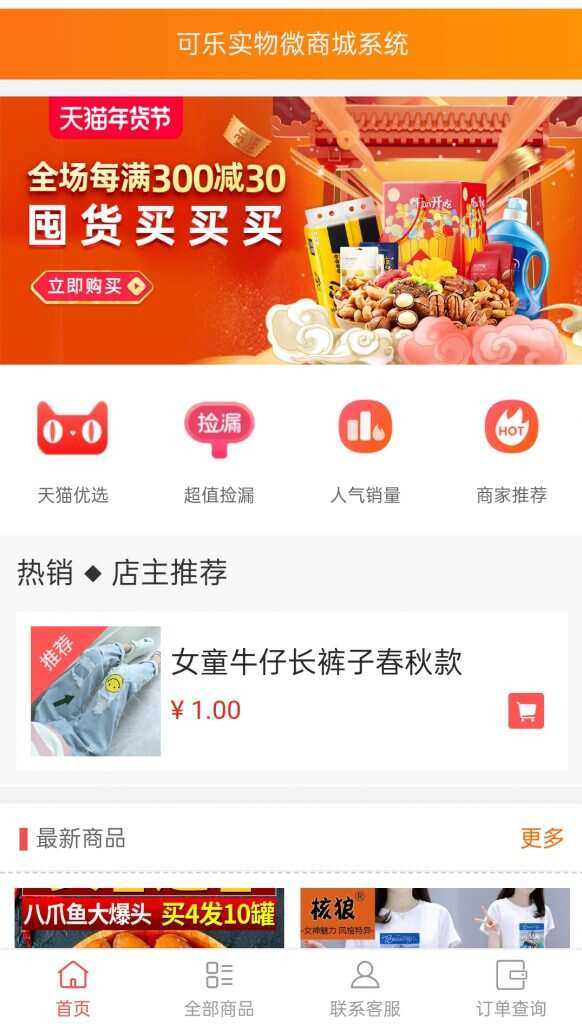 可乐微商城系统仿某宝源码 - 小辰精品|源码站™