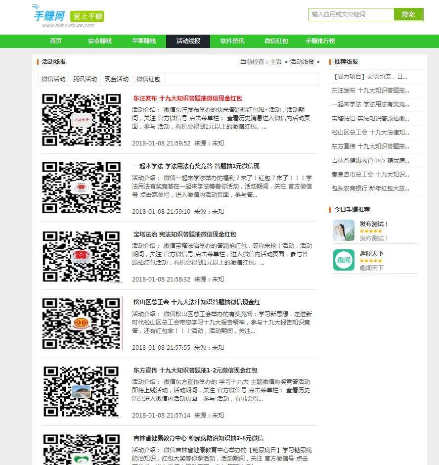 图片[2] - 织梦仿爱手赚网手赚导航网站源码手赚App下载导航站+手机版 - 小辰精品|源码站™