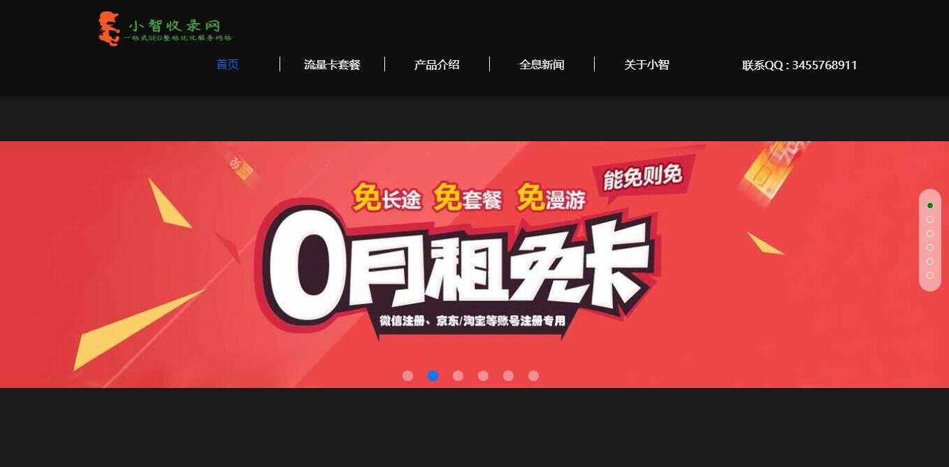 流量卡官网单页的模板源码 - 小辰精品|源码站™