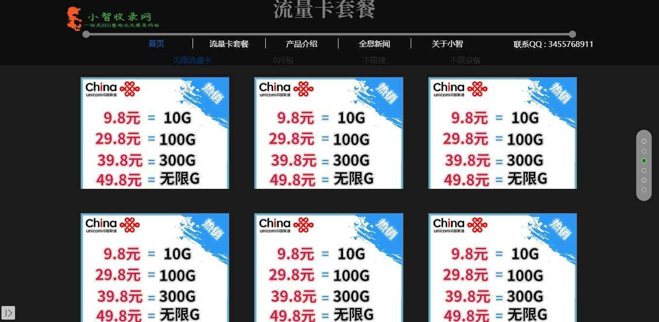 图片[3] - 流量卡官网单页的模板源码 - 小辰精品|源码站™