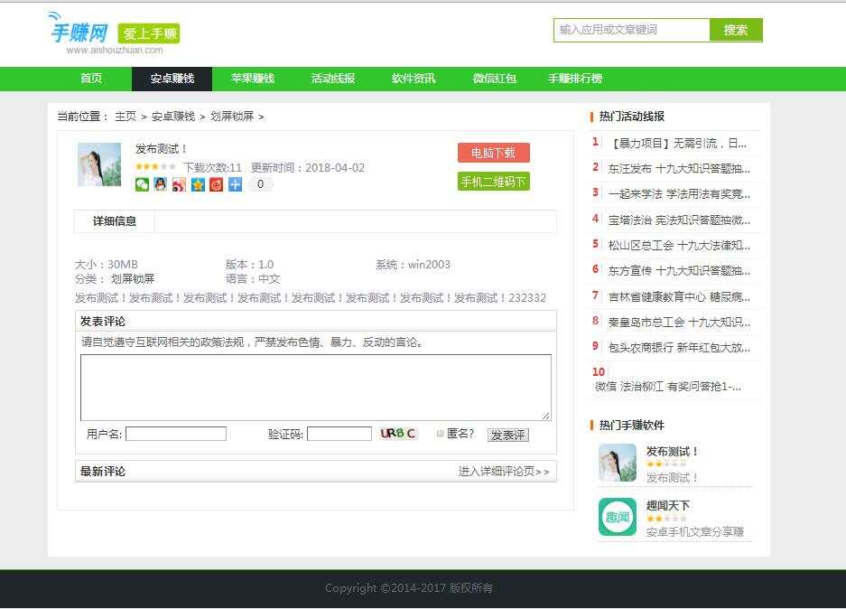 织梦仿爱手赚网手赚导航网站源码手赚App下载导航站+手机版 - 小辰精品|源码站™