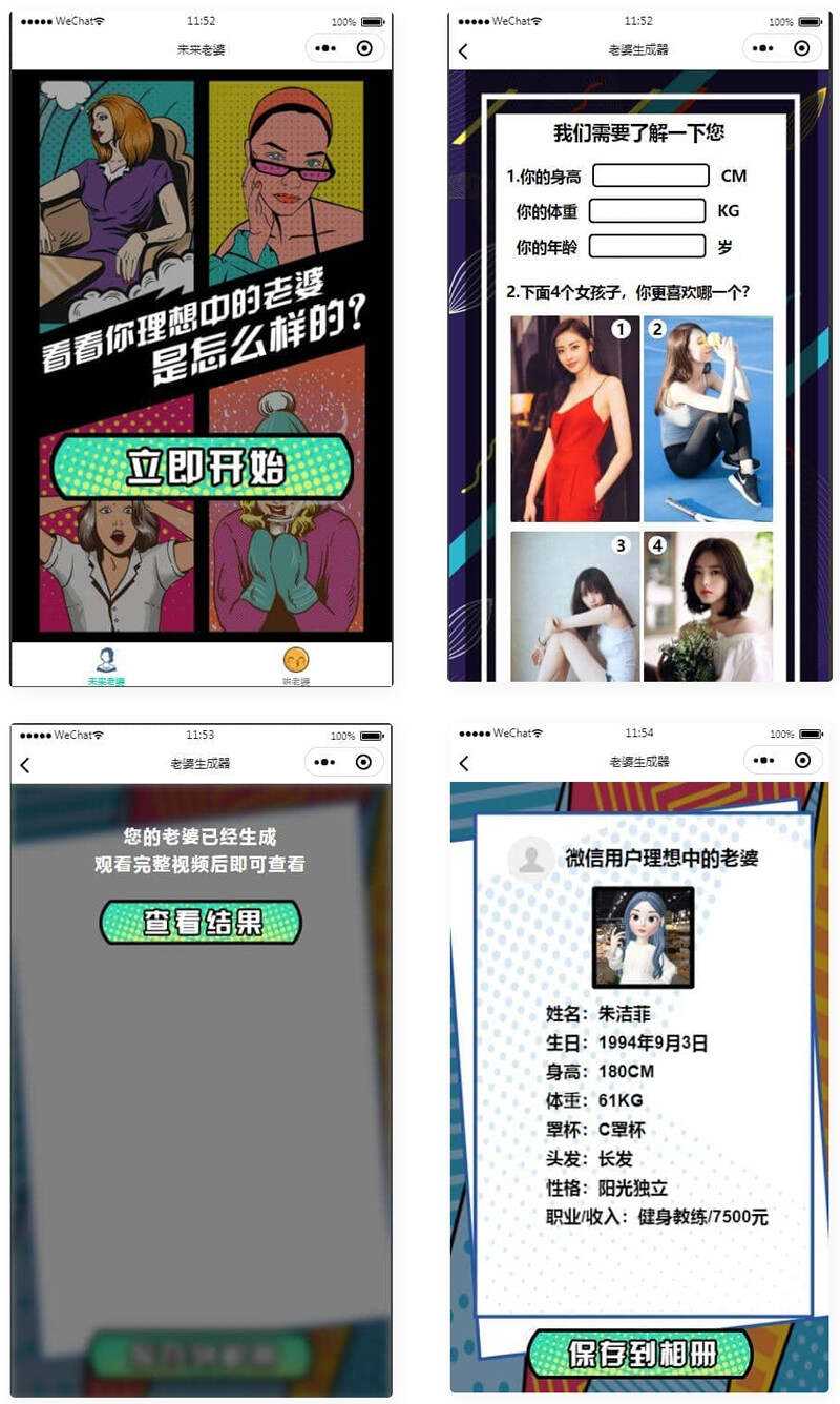 未来老婆查询生成器微信小程序源码 流量主系列 - 小辰精品|源码站™