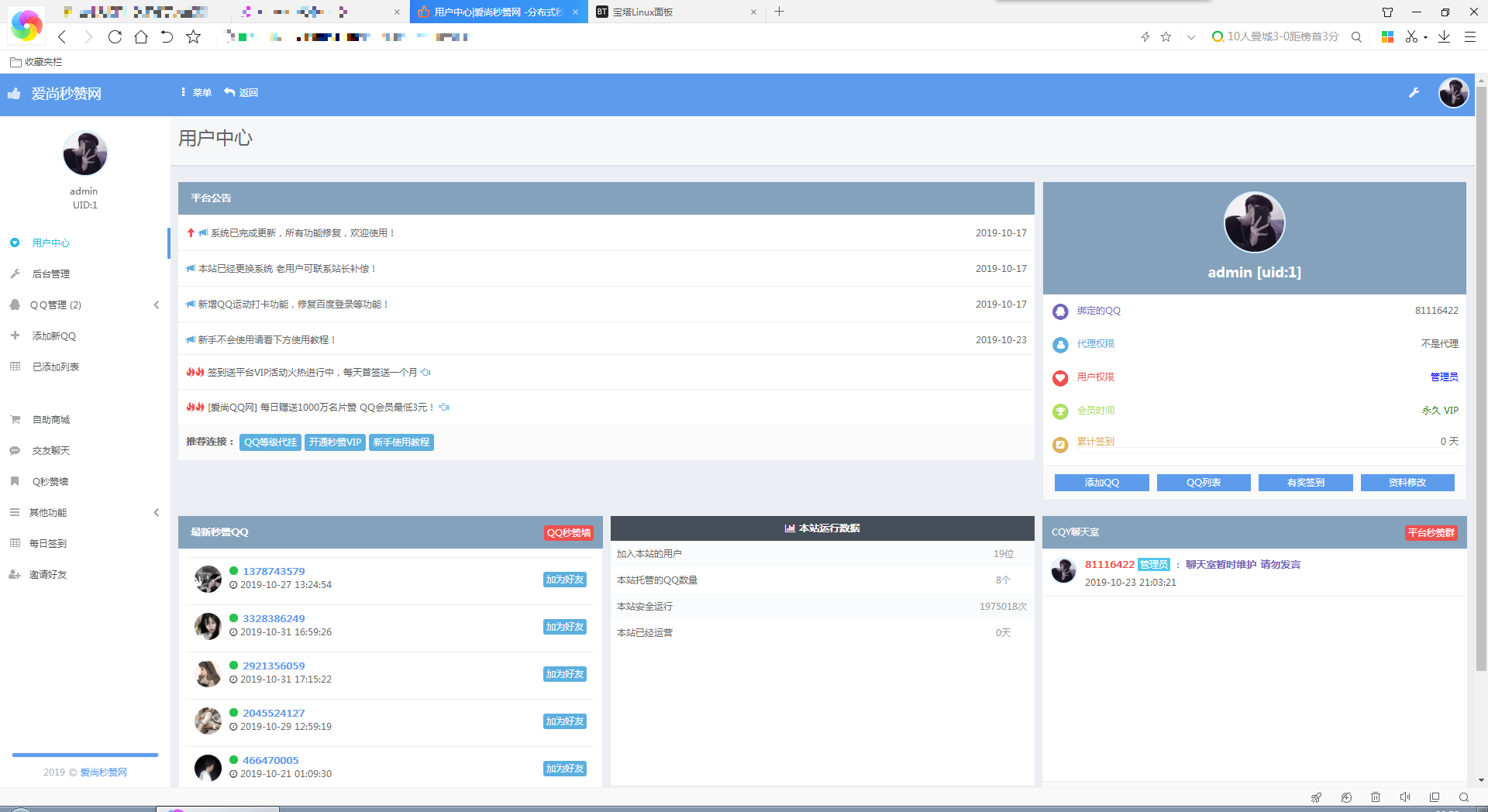 图片[3] - 爱尚秒赞网自用模版 支持彩虹秒赞最新版程序 - 小辰精品|源码站™