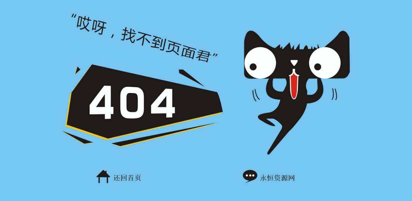 非常好看简单天猫404源码 - 小辰精品|源码站™