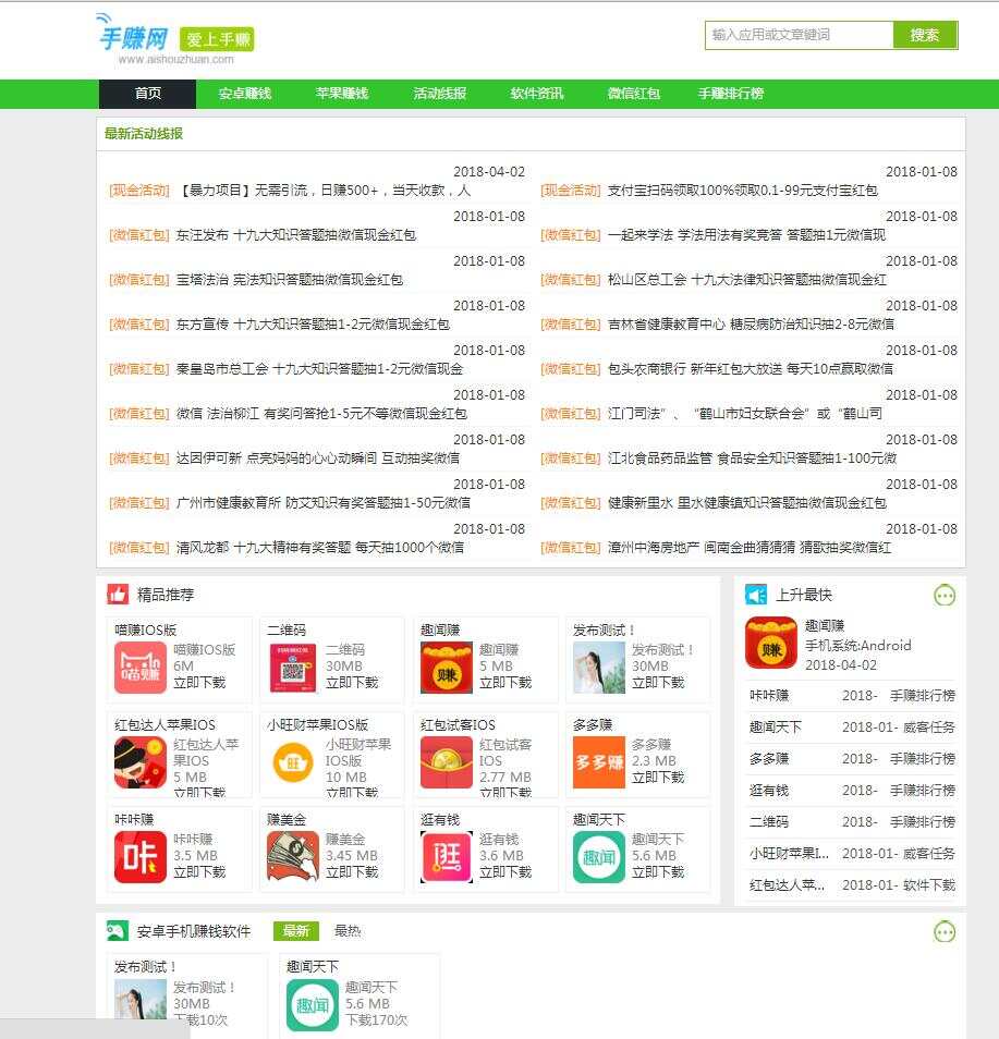 图片[3] - 织梦仿爱手赚网手赚导航网站源码手赚App下载导航站+手机版 - 小辰精品|源码站™