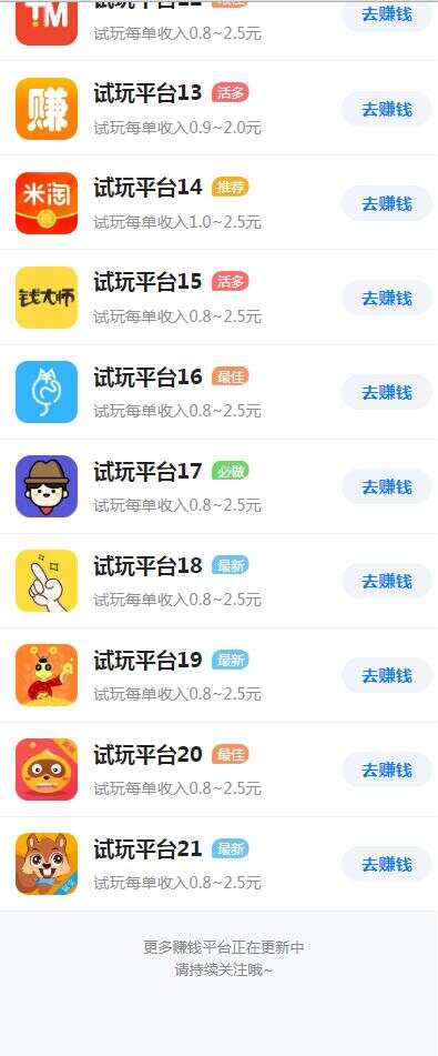 图片[2] - 帝国cms7.5开发的手赚网，试玩平台源码，可封装APP - 小辰精品|源码站™