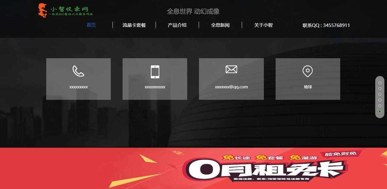 图片[6] - 流量卡官网单页的模板源码 - 小辰精品|源码站™