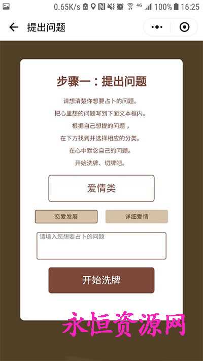 图片[2] - 微擎小程序 塔罗牌占卜v2.2 - 小辰精品|源码站™