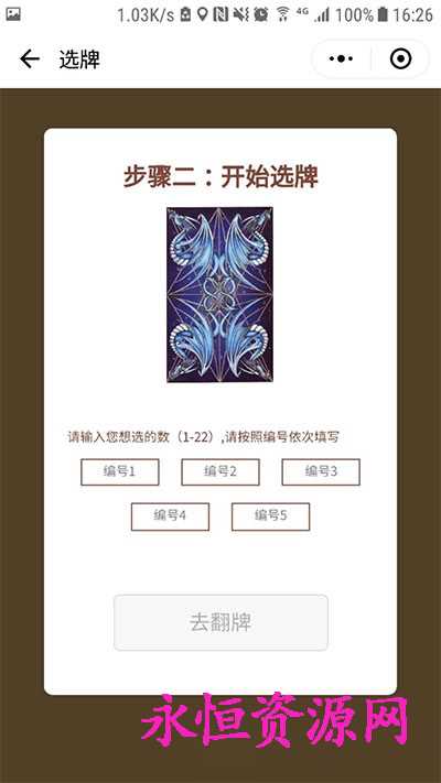 微擎小程序 塔罗牌占卜v2.2 - 小辰精品|源码站™